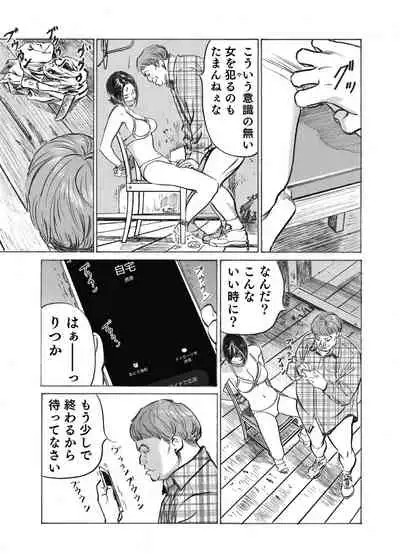 Ore wa Tsuma no Koto o Yoku Shiranai 1-9