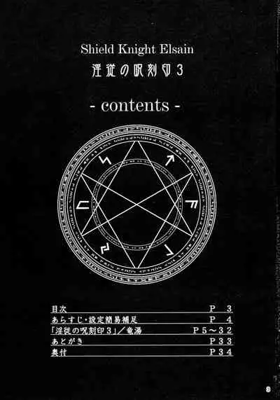 Shield Knight Elsain Vol. 19 Injuu no Jukokuin 3