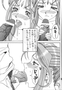 (C81)[RPG COMPANY2] Iconoclasm act1 (Oh My Goddess!)