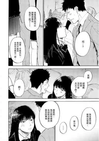 [Koyubi] Manin Densha to Kimi | 满员电车与你 Ch. 6+番外1 [Chinese] [Digital]