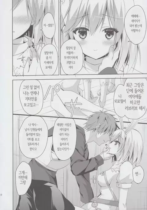 Sabishinbo no Usagi-chan.