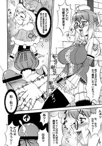 (C74) [Kouei Dou (Katou Jun)] Mikawa Ondo 5 Shota Ou-sama to Futanari Chime-san no Hon (Final Fantasy Crystal Chronicles: My Life As A King)