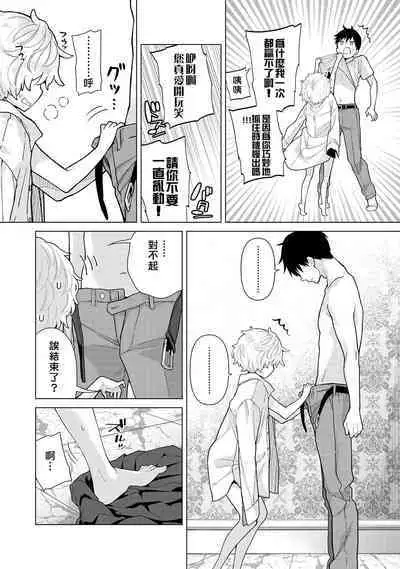 Noraneko Shoujo to no Kurashikata | 與野貓少女一起生活的方法 Ch. 22-39