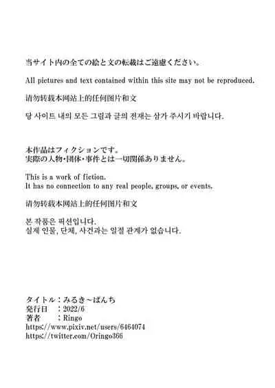 [Ringojam (Ringo)] Milk-Panchi [Digital]