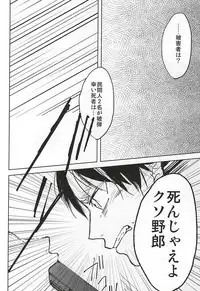 (C88) [ossan (Pero)] No Control (Shingeki no Kyojin)