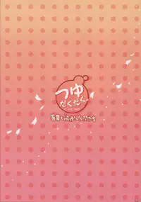 [Alpha to Yukaina Nakamatachi] Tsuyu Dakudaku (ToHeart 2)