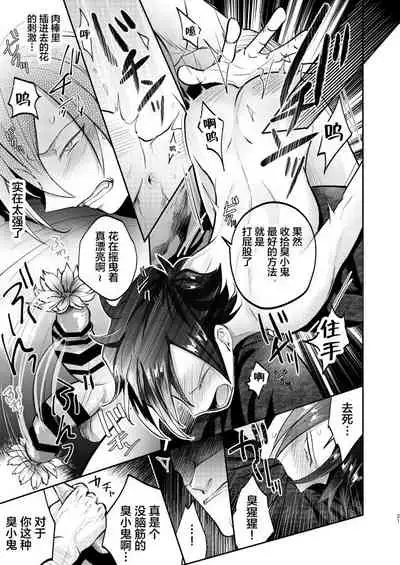 Furyou Shounen to Gakkyuu Iinchou no Himitsu