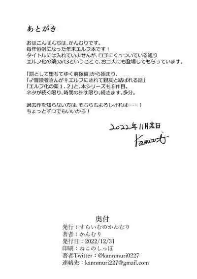 Mesugaki Elf ni Natta Don Elf-ka no Kusuri part 3