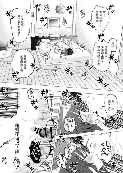 Papakatsu hajimemashita 1～joshidaisei hen１～