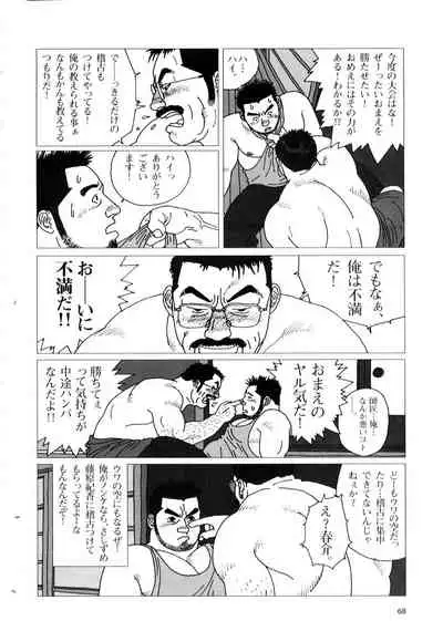 [Jiraiya] Ai i nio i (G-men No.50)