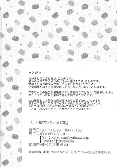 Toshishita Kanojo to Ecchi suru Hon