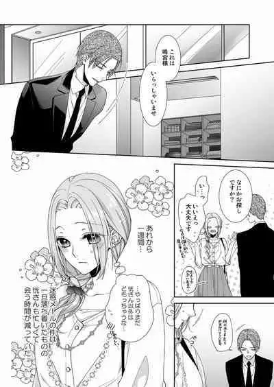 俺のためだけに鳴いて? 第3-11話