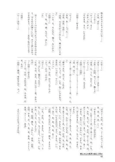 Bokura no Kokoro no Genkai o Koeta Nanika