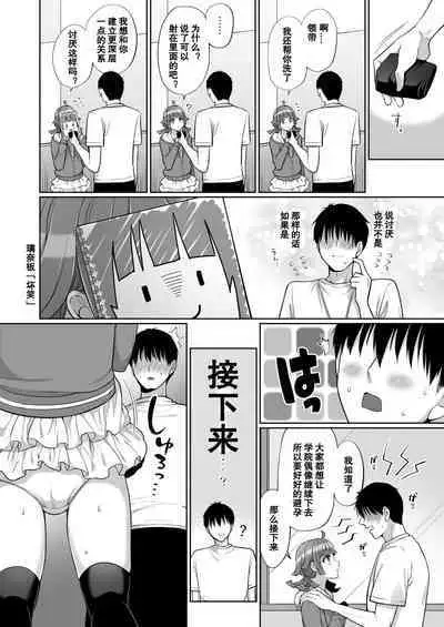 Rina to Icha Love Ecchi