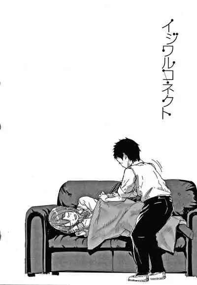 [Aoi Tiduru] Ijiwaru Connect