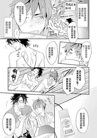 Sensei to Joshu no Renai Do Sukutei! | 教授与助手的恋爱度测定! 1-5