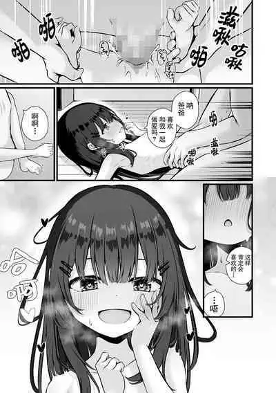 Omocha no Watashi to, Papa. Zenpen