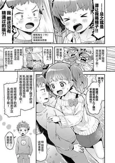 Issho ni Otona Training!