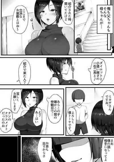 [Nekohachi Eigyoubu (Neko Samurai)] Toriko no Haha 3 ~Hahatorare~