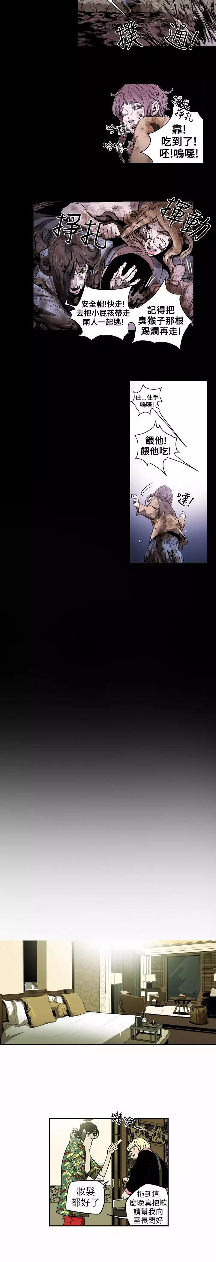 Honey trap 甜蜜陷阱 ch.8-14