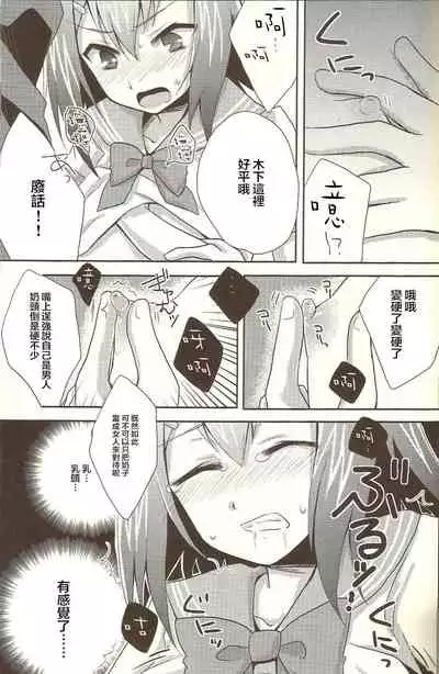 Baka mo Tooseba Otoko da ze!