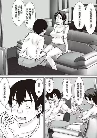 こら!あんた母親を口説いて何しようっていうの!
