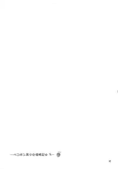 Pekopon Bishoujo Shinryakuki 3