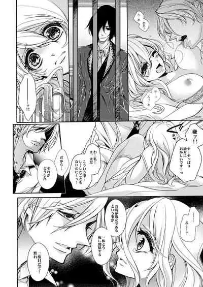 蜜獄マリッジ～ドS悪魔とバージン花嫁～