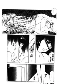 [Umino Yayoi] Hajimaru Yoru no Tame ni [Chinese]