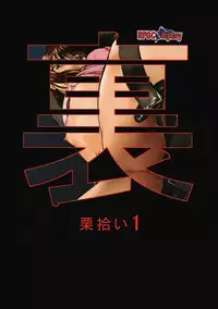 (C78) [RPG COMPANY 2 (Yoriu Mushi)] Ura Kuri Hiroi 1