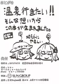 (Shuuki Reitaisai 4) [Ramen Rice (Rajii)] Yachou no Gyouzui (Touhou Project)