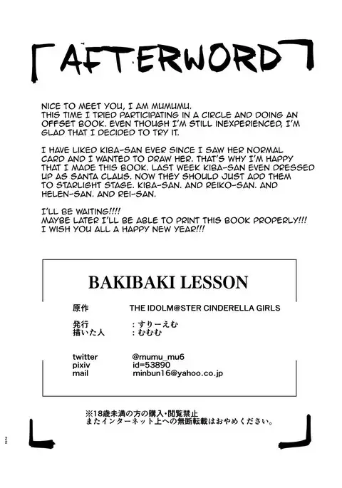 BAKIBAKI LESSON {doujins.com}