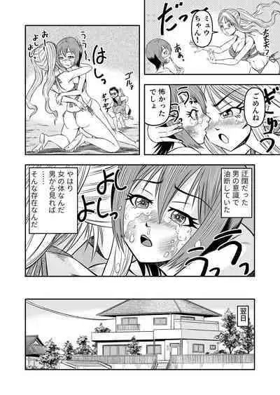 Ore wa Kanojo ni Surikaerareta Rashii!? Sono 2