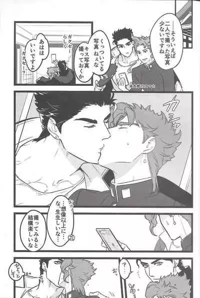 Ichaicha Shinagara Shashin o Toru dake