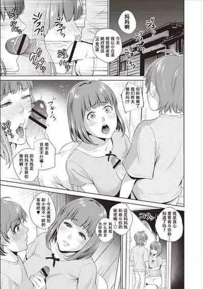 Haha To Majiwaru Hi ch.1-6