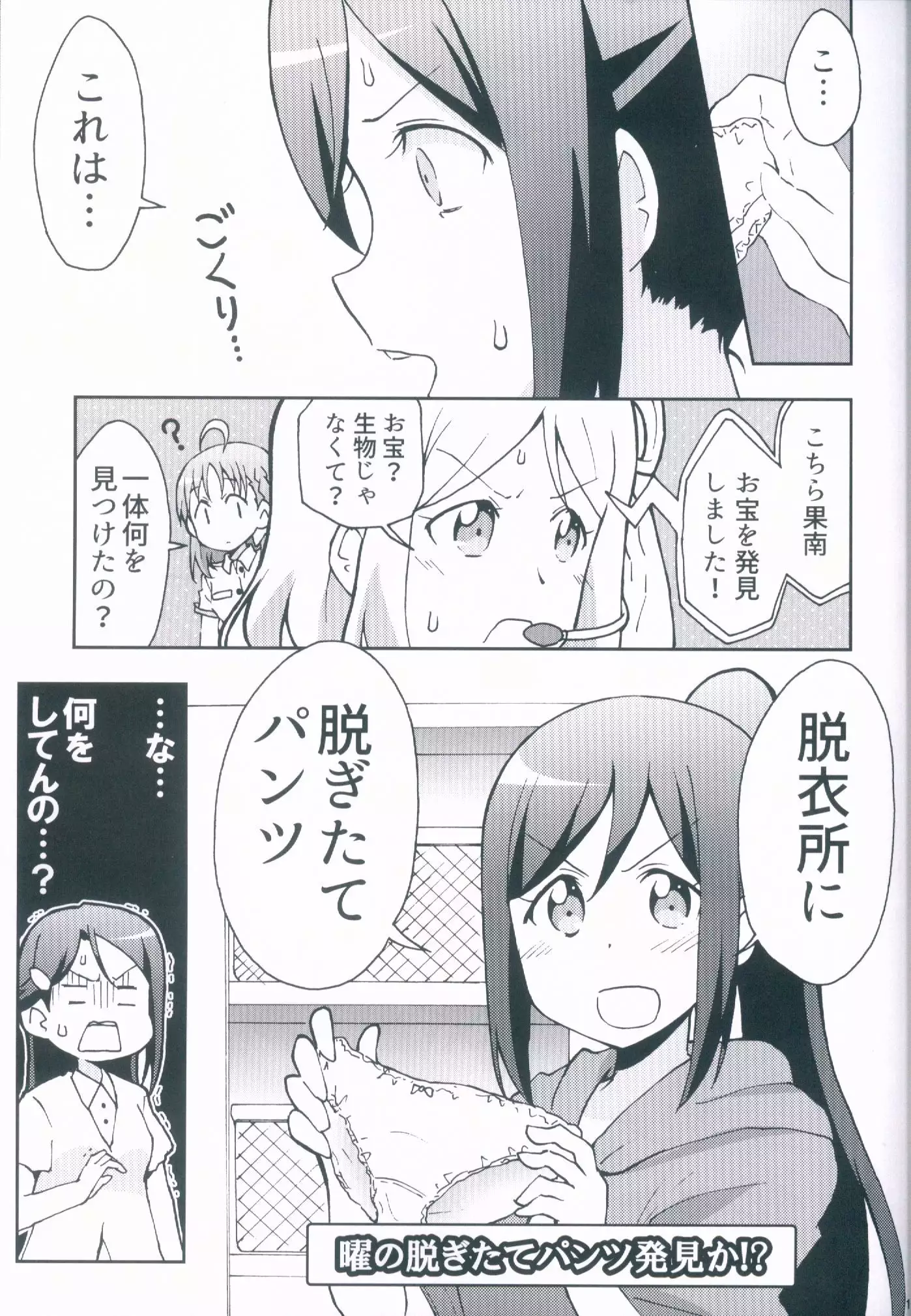 You no Haitteru Furo no Mizu Zenbu Nuku Daisakusen