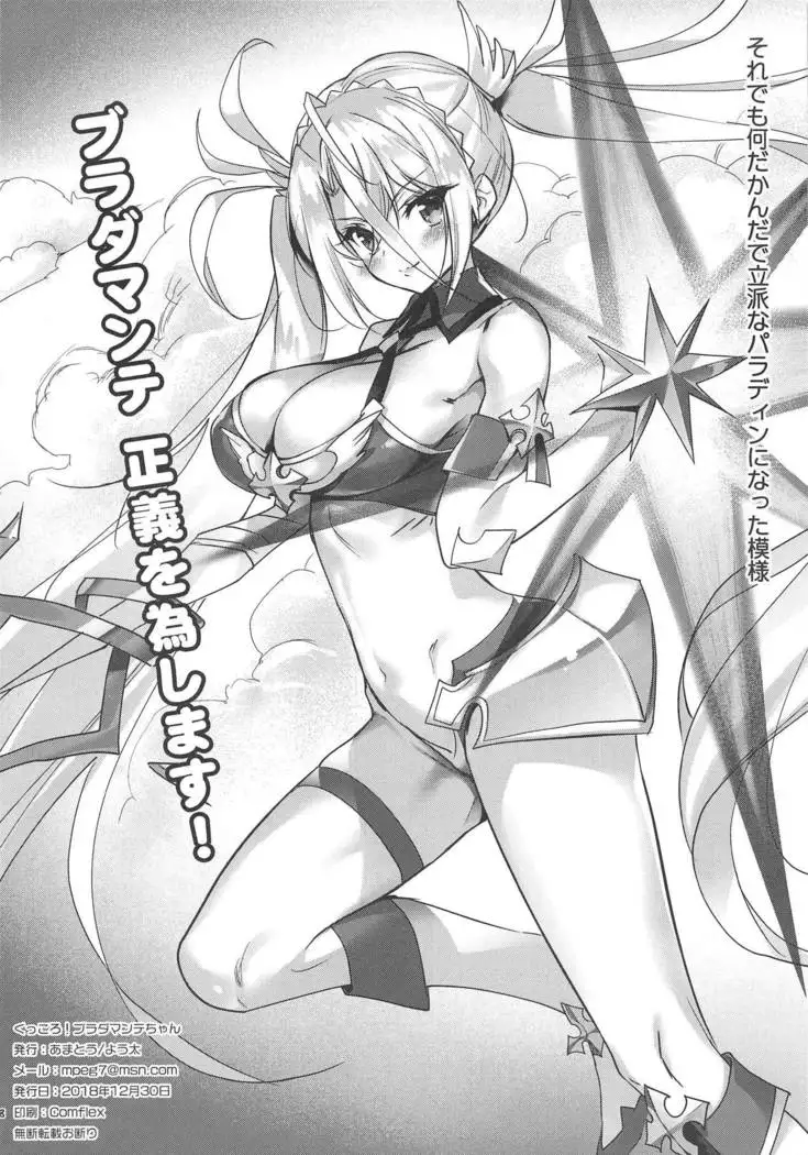 Kukkoro! Bradamante-chan