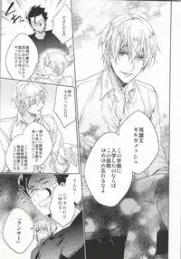 (Ou no Utsuwa 11) [LEGO! (Nakagawa)] Another Heaven (Fate/Zero)