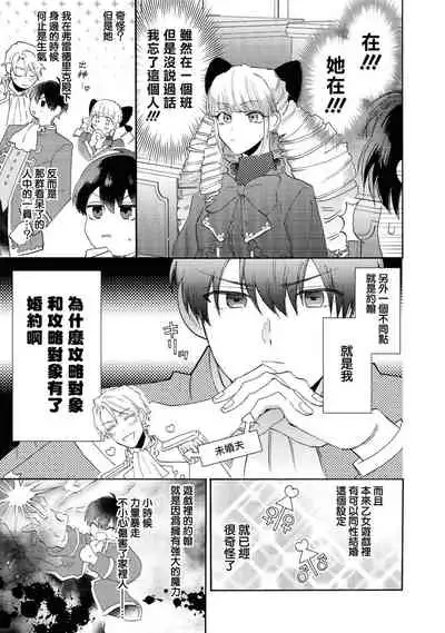 Heibon na Ore dakedo Isekai de Dekiai Saretemasu | 平凡的我♂居然在异世界被宠爱 02-04