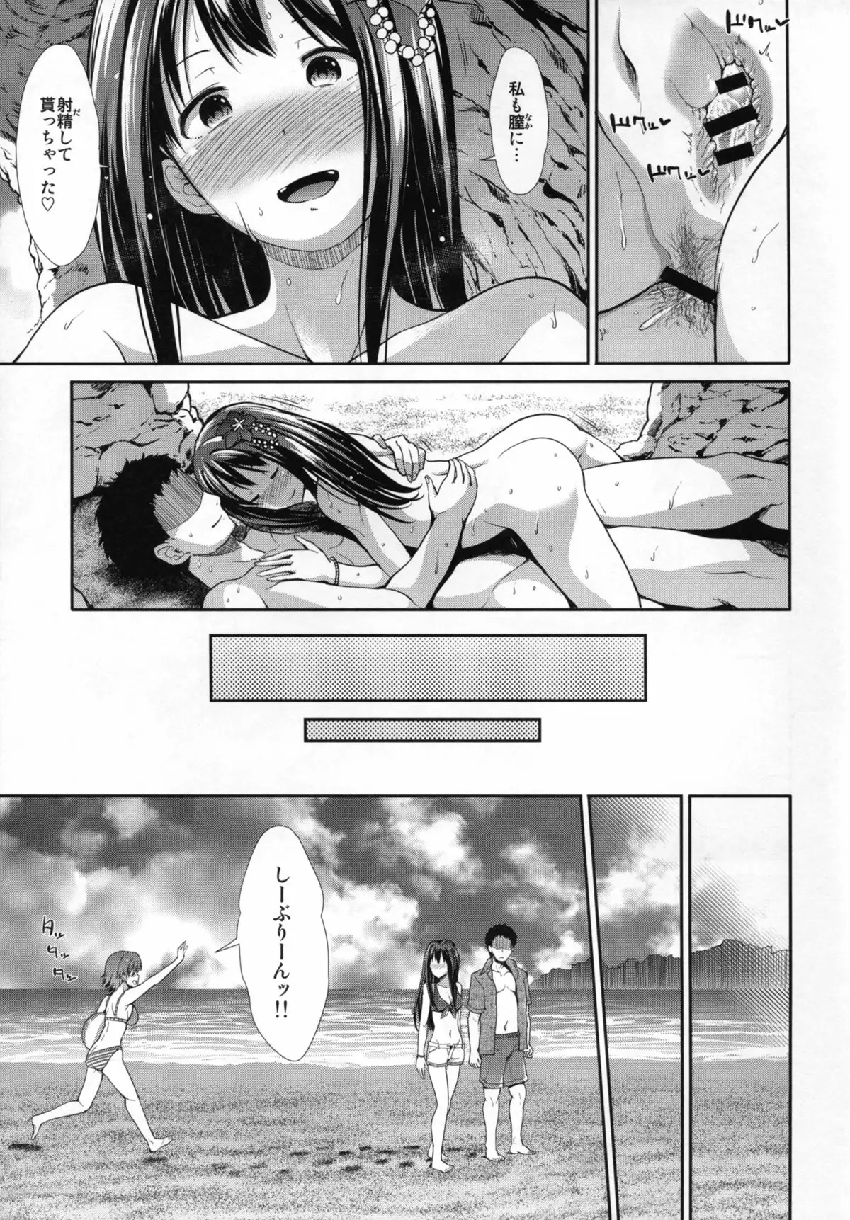 CINDERELLA ECSTASY Summer Vacation