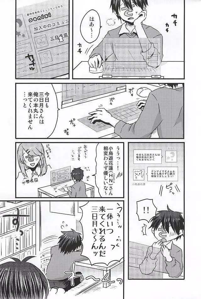 Mikazuki Munechika Daisuki Club