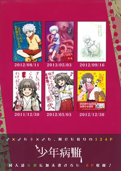 Hunter no hon Sairoku-shuu