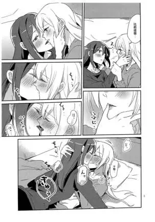 Anata ga Suki to Iu Hanashi. | 也就是說我喜歡妳。