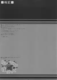 (SC32) [PINK (Araiguma)] Nyan Nyan Panic (Demonbane)