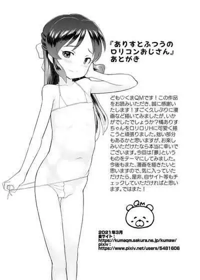 Arisu to Futsuu no Lolicon Oji-san