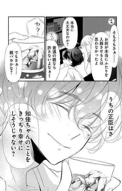 Love Jossie 正臣くんに娶られました。 第2-9話