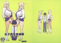 (C93) [Kokusan JK (Velzhe)] Joshikousei Shoukougun