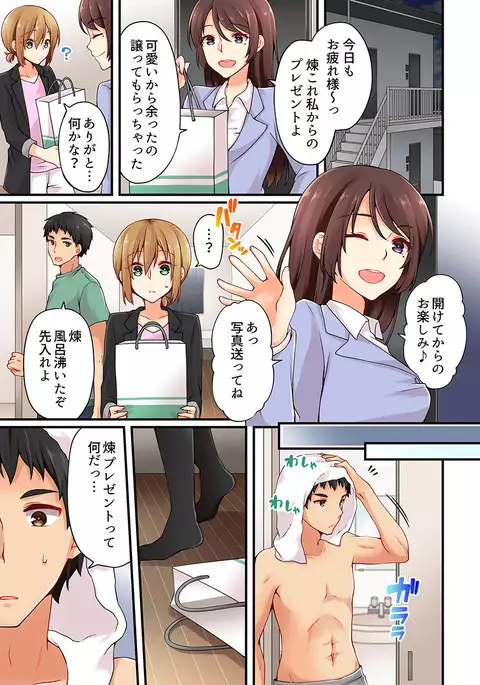 Arisugawa Ren tte Honto wa Onna nanda yo ne. 12