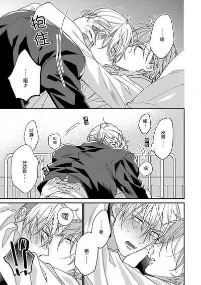 Bukiyou na Hakui no Nugashikata | 脱掉白衣的笨拙方法 Ch. 1-2