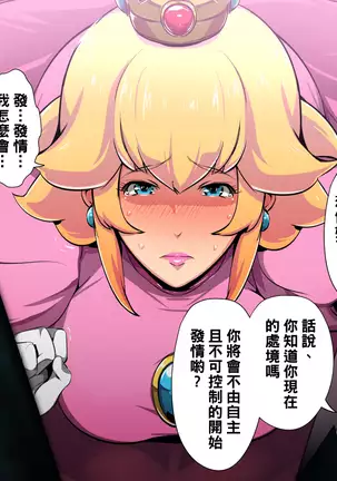 Nettai Urin Vol. 27 ~Peach-hime to Ayashii Kinoko~